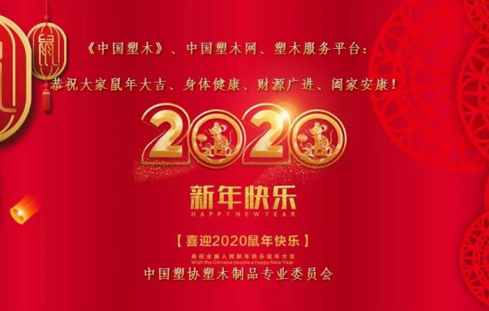 2020鼠年大吉，春節快樂！