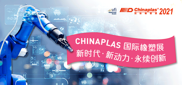 同期活動全陣容強勢曝光，CHINAPLAS上演“連軸大戲”！
