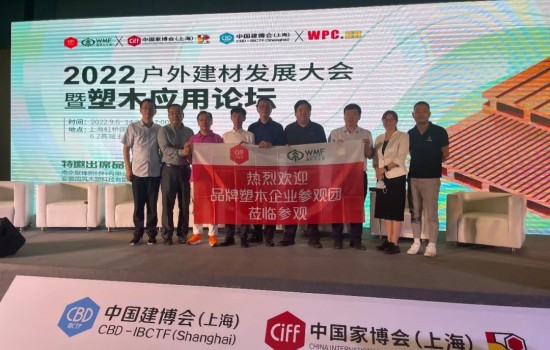 塑木品牌聯盟聯合WMF國際木工展、中國家博會與中國建博會組織塑木專題論壇