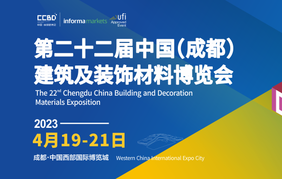 15萬平米|近2000家參展商，2023中國成都建博會4月19日開幕