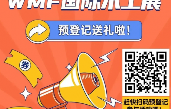 中國木材工業綠色發展大會，立即報名預留席位！