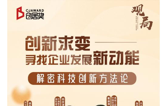 家居建材行業(yè)創(chuàng)新是“造噱頭”還是“見真章”？《觀局》開辯！