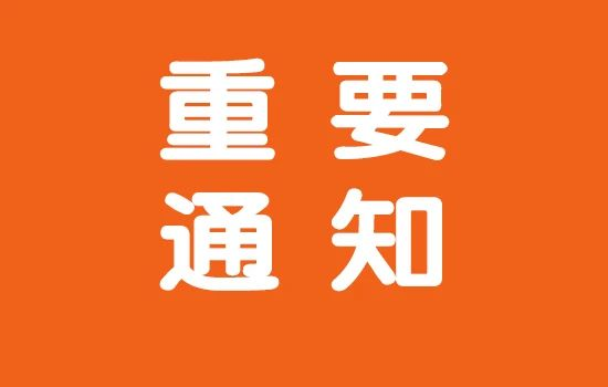 關于舉辦阻燃材料基礎理論、檢測技術及標準培訓班的正式通知