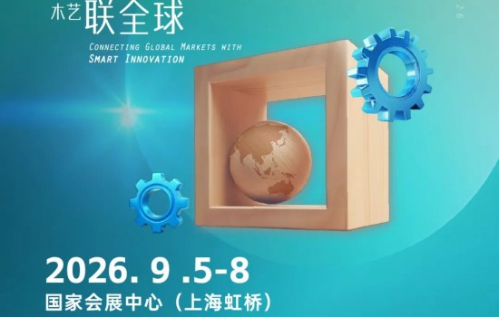 WMF 2026 定檔 9 月 5–8 日：迎來(lái)創(chuàng)辦 40 周年，以“智造新平衡·木藝聯(lián)全球”引領(lǐng)行業(yè)升級(jí)