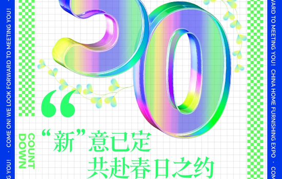 無(wú)界公約｜50天后，來(lái)「北京家居設(shè)計(jì)周」 赴一場(chǎng)空間設(shè)計(jì)師想看的“新世相”