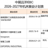 27年有什么機床展會推薦