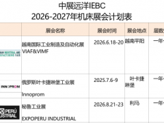 亞洲大規模的機床展:2027年印度班加羅爾國際機床及工具展